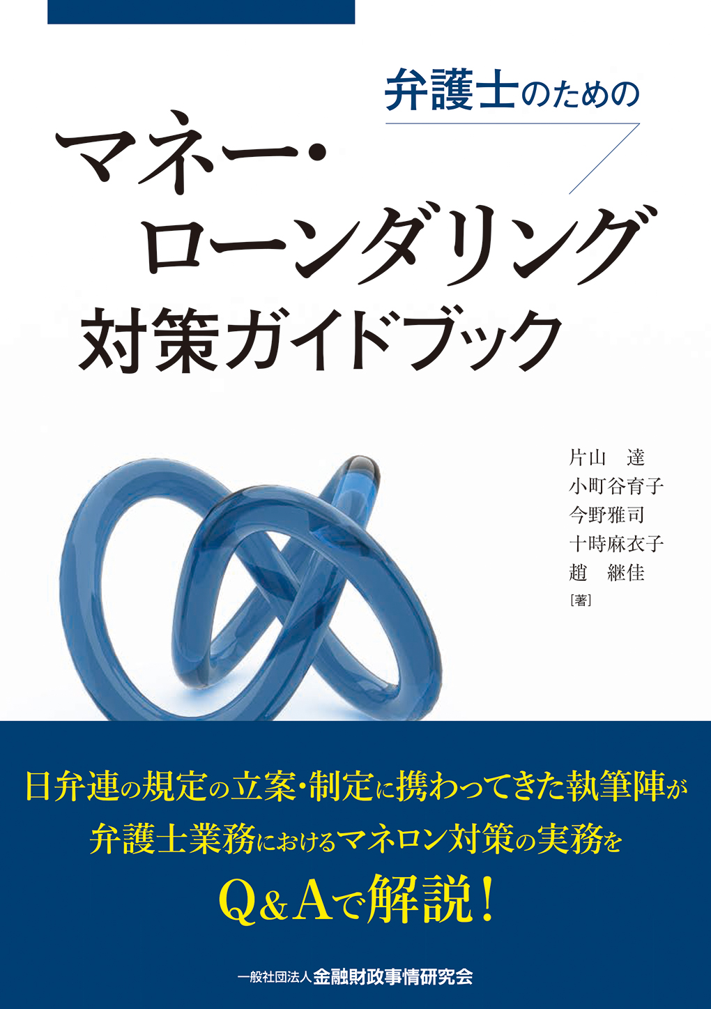 律师反洗钱对策指南